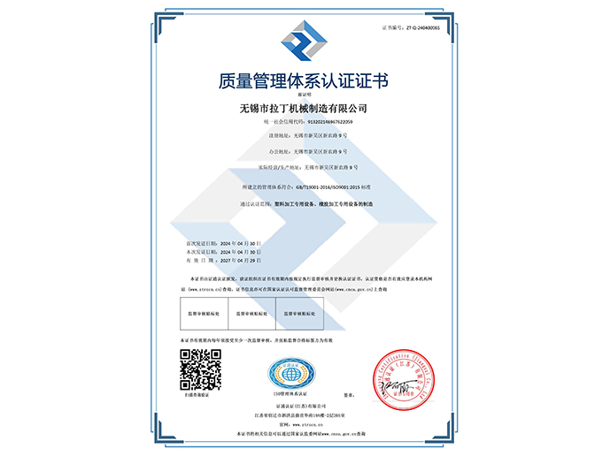 質量管理體系認證證書-中文